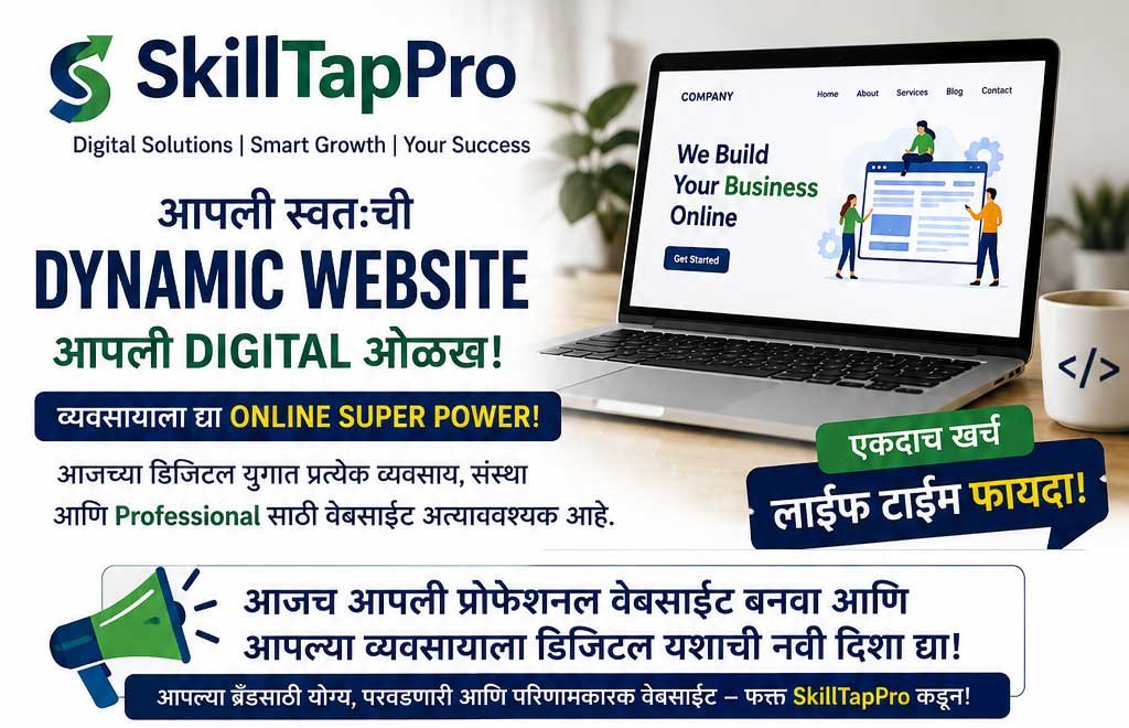 Dynamic Website - ग्राहकांना बनवून द्या!